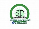 spsteel168